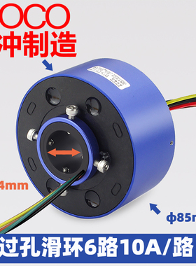 过孔滑环25.46路10A集电环电滑环碳刷空心P轴滑环导电环6进6出