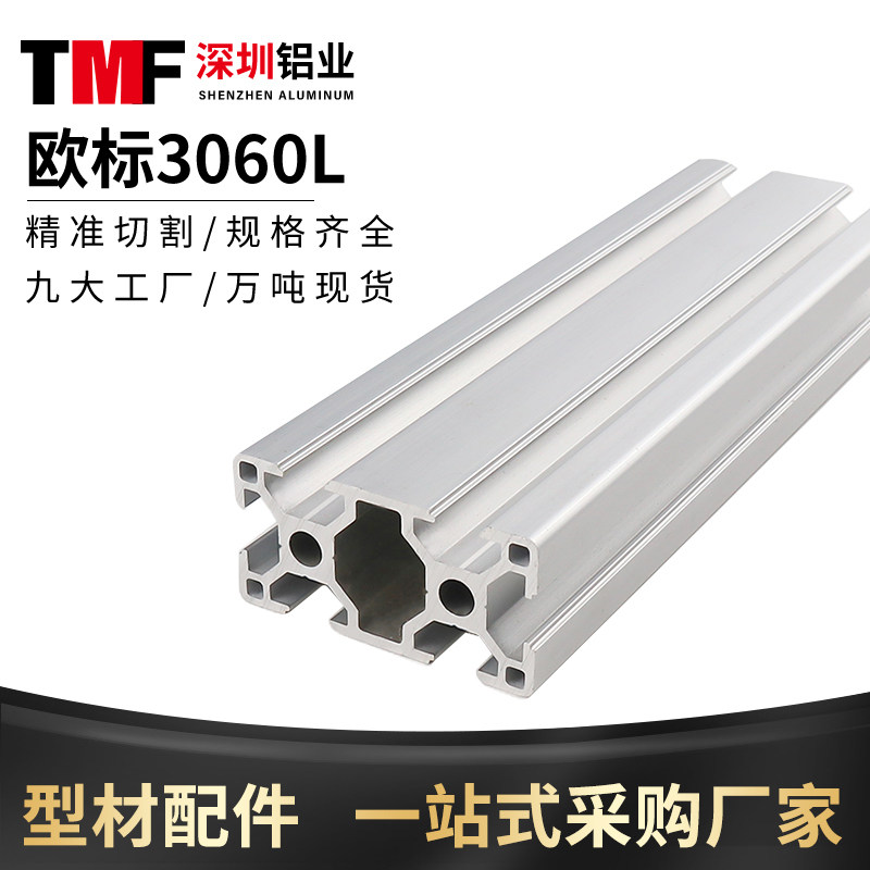 铝型材3060工业铝型材 流水线设备工业铝R合金3060铝型材