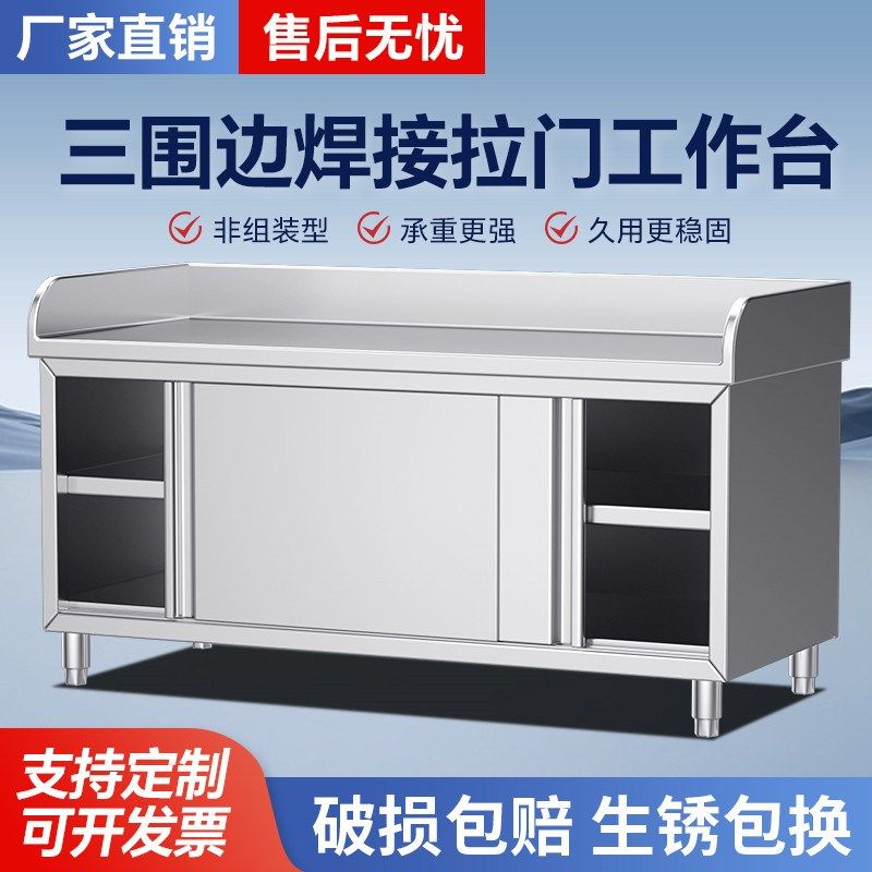 不锈钢工作台三围边操作台拉面台橱柜家用和N面切菜推拉门案板定