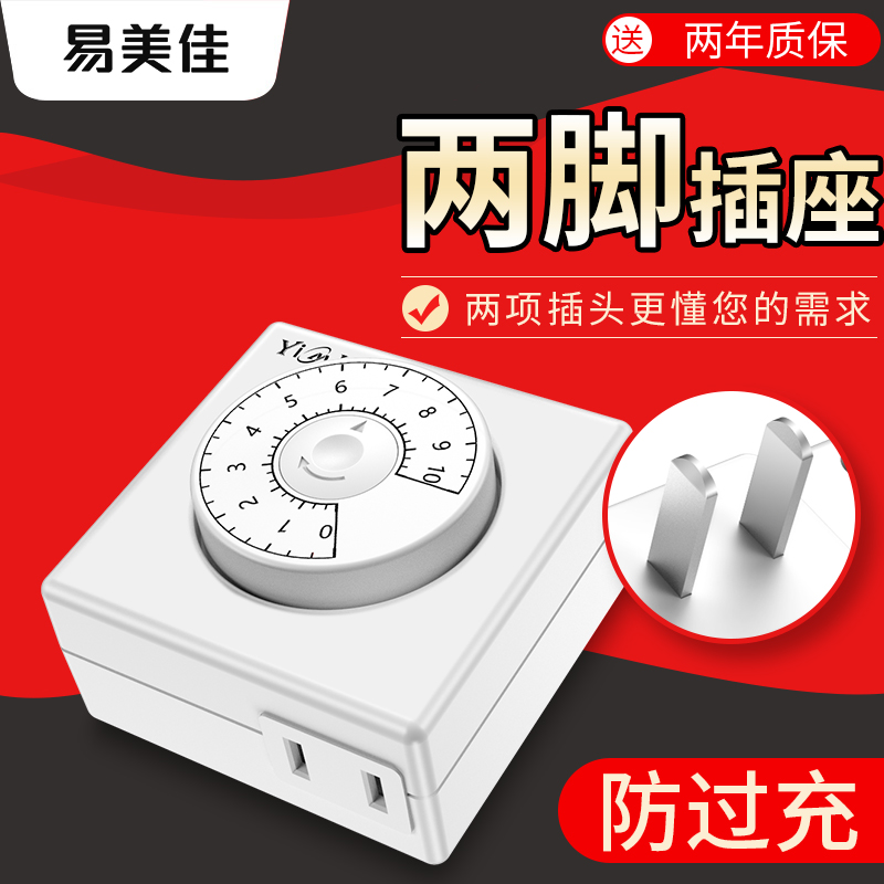 定时器开关插座转换器倒计时时间控制器电动车充电自X动断电保护