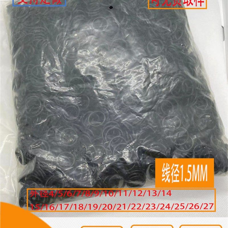 o型圈防漏密封线径1.5外径4 p5 6 7 8 9 10 11 12 13 14 15 16至2