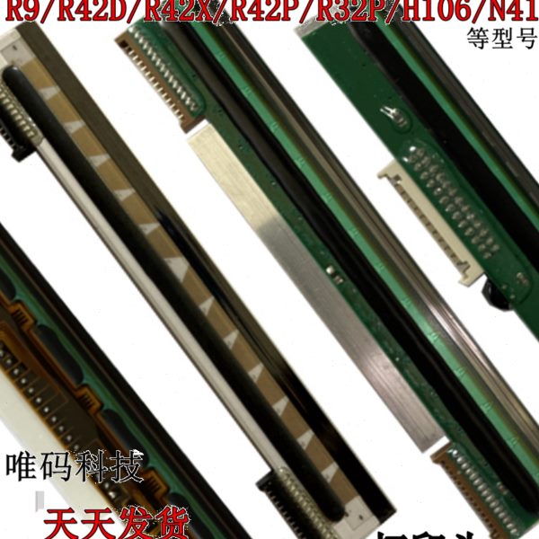 汉印R32P R42X/P/D打印头 N51 Q5 H106 G42S条码热敏头标签打印头
