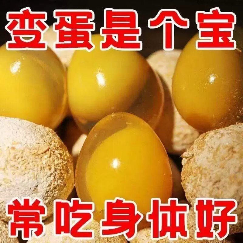 40枚河南特产溏心变蛋鸡蛋皮蛋农家手工正宗无铅松花蛋整箱解馋