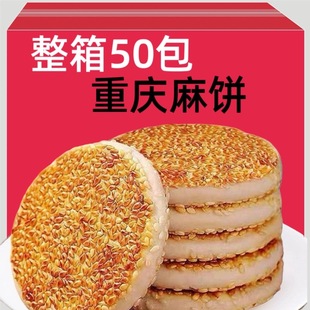 重庆麻饼老式芝麻饼冰糖传统椒盐即食休闲零食品特色小吃烧饼即食