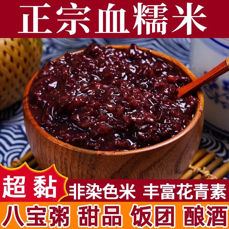 东北血糯米黑糯米正宗紫米新米农家五谷杂粮黏米粘米豆包粽子煮粥