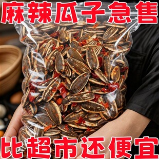 麻辣瓜子新货香辣味聚会休闲办公室宿舍零食下午茶点坚果炒货年货