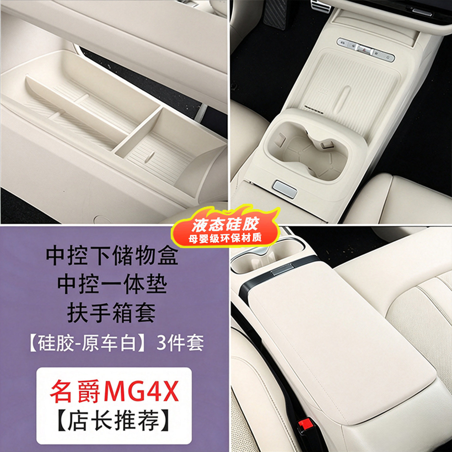 名爵MG4X原车色中控防滑垫垫无线充水杯扶手箱套套餐汽车内饰用品