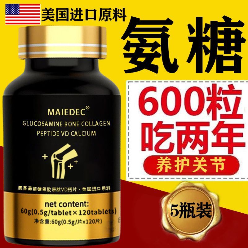 氨糖美国进口原料中老年人钙