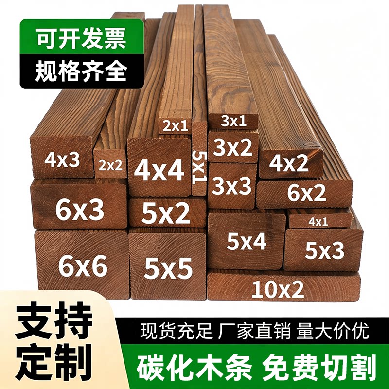 碳化木条木方实木板材防腐边框栅栏隔断户外装饰材料葡萄架可定制图片