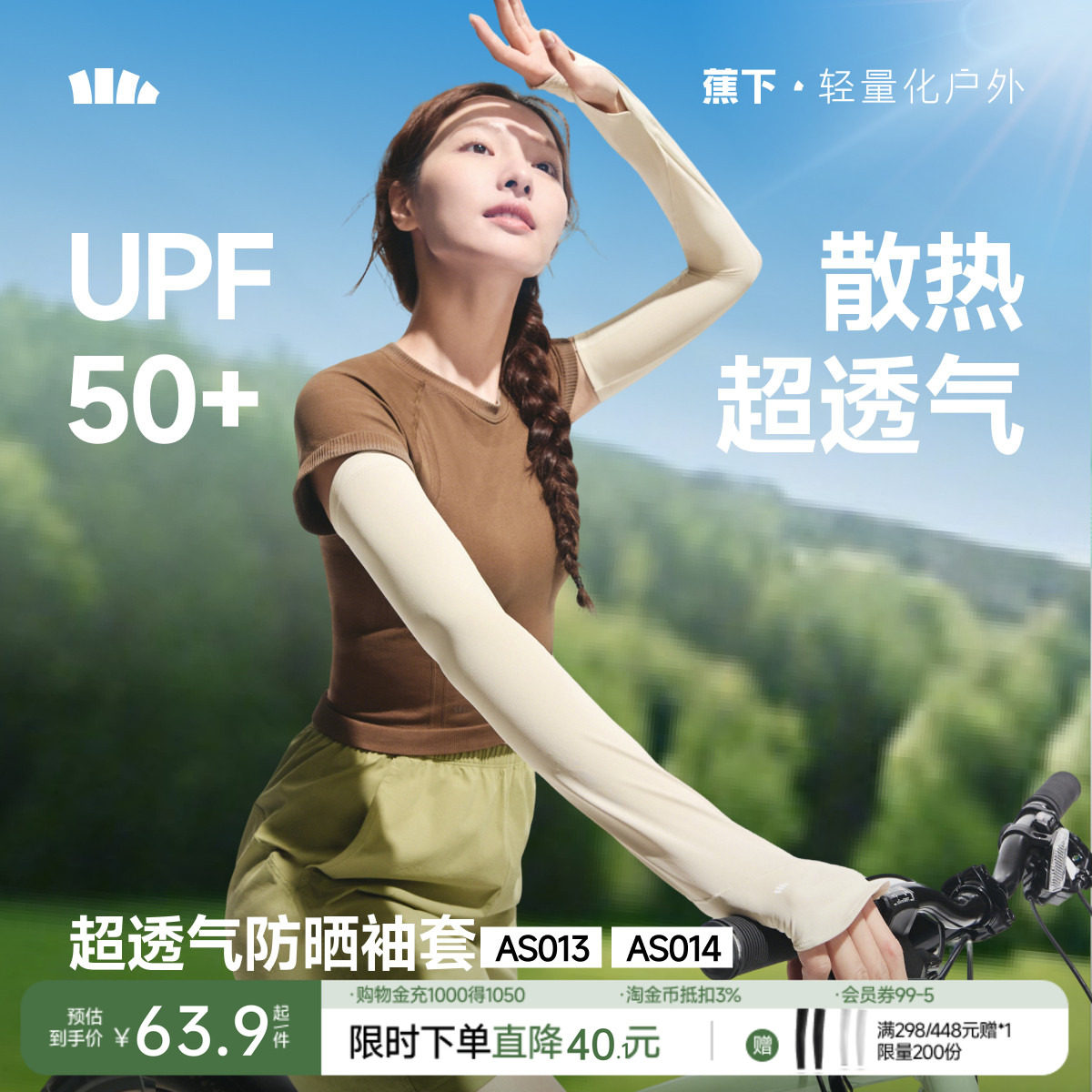 蕉下宽松冰袖防晒女长款冰丝户外透气防紫外开车骑行手套护肘袖套