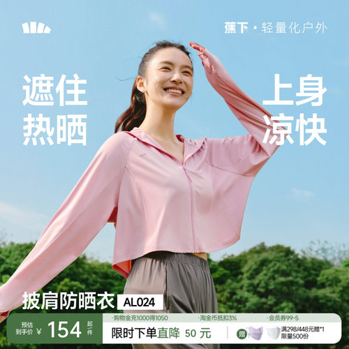 蕉下披肩防晒衣女春夏防紫外线upf100+户外冰丝焦下防晒服短外套
