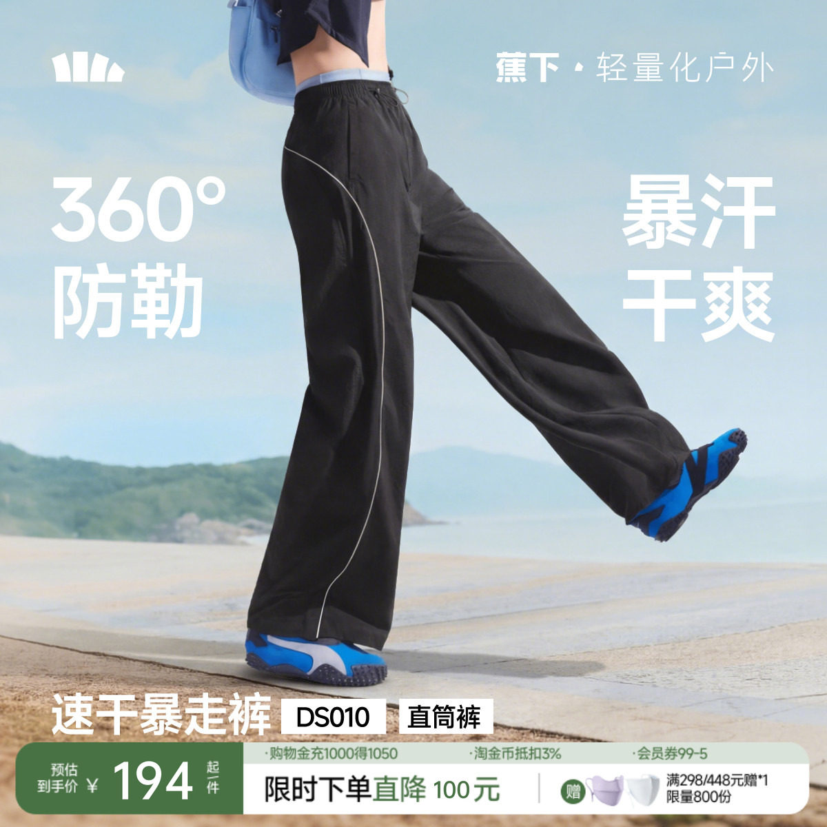 蕉下轻薄速干裤登山防风防晒裤户外山系风格宽松bf慵懒风休闲裤