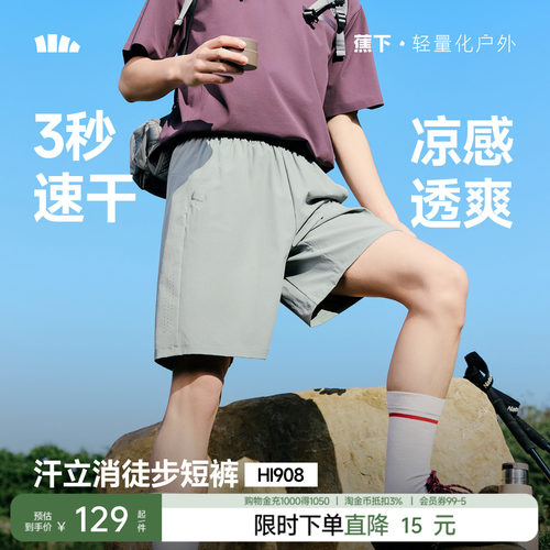 蕉下速干短裤男款吸湿排汗透气运动工装裤子户外凉感宽松五分裤