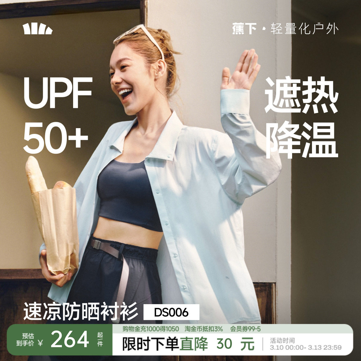蕉下女士速干防晒衬衫DS006户外通勤皮肤衣透气遮热防紫外防晒衣图片