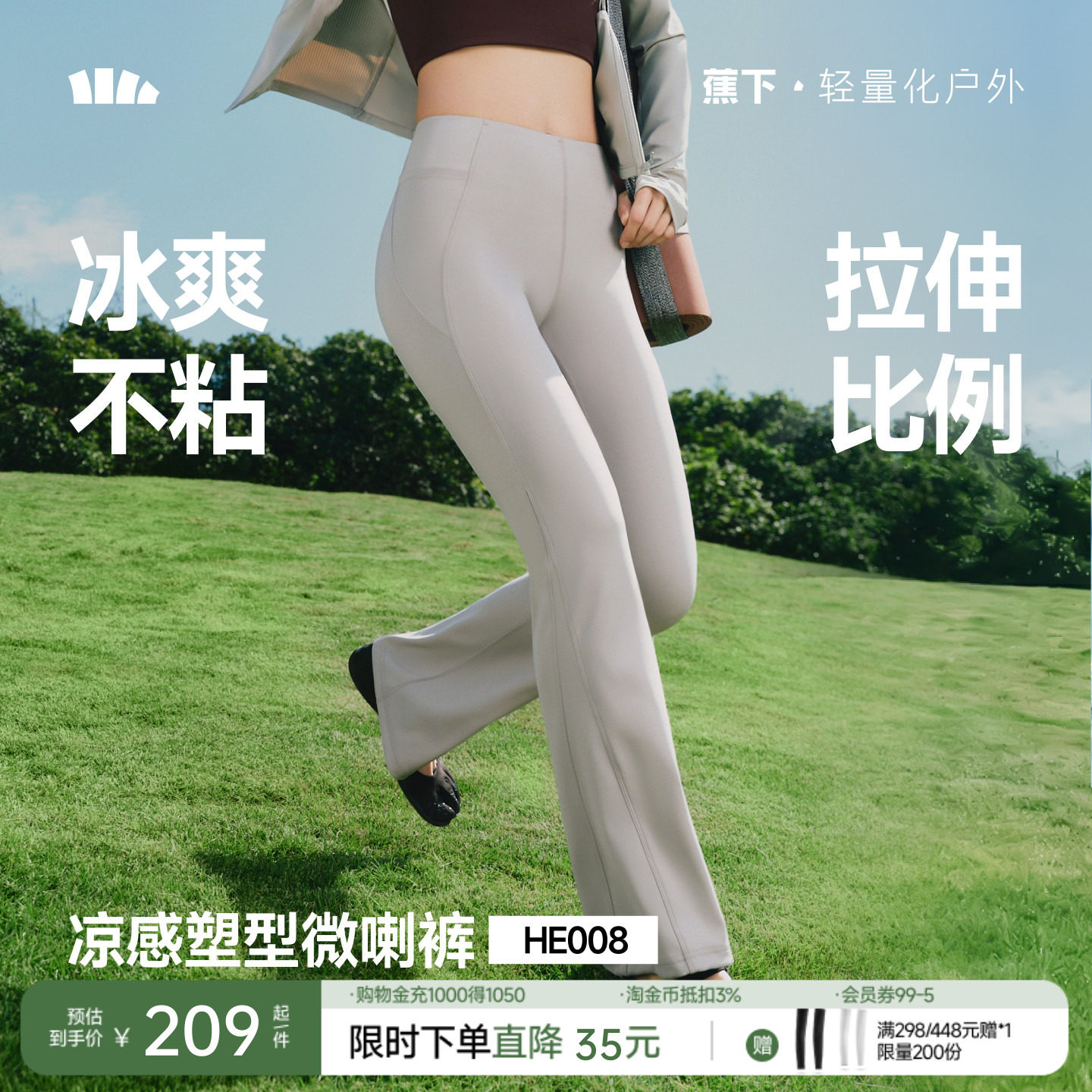 蕉下暴走微喇瑜伽裤女早秋加绒高腰提臀喇叭裤防晒裤鲨鱼裤女外穿