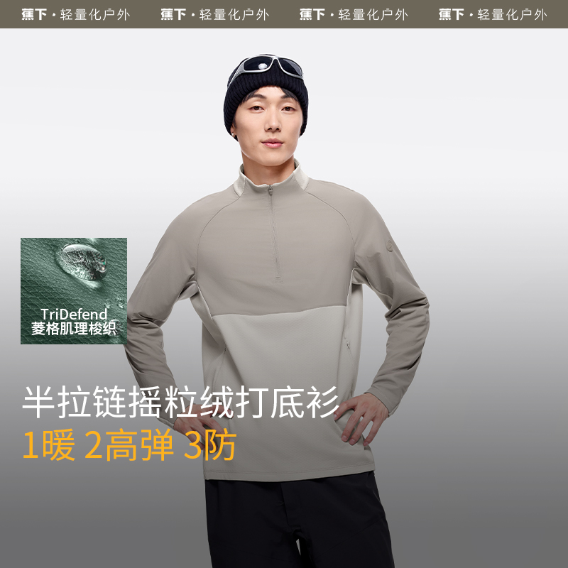 蕉下男士半拉链防风长袖T恤WP94024秋季保暖打底衫排汗透气上衣