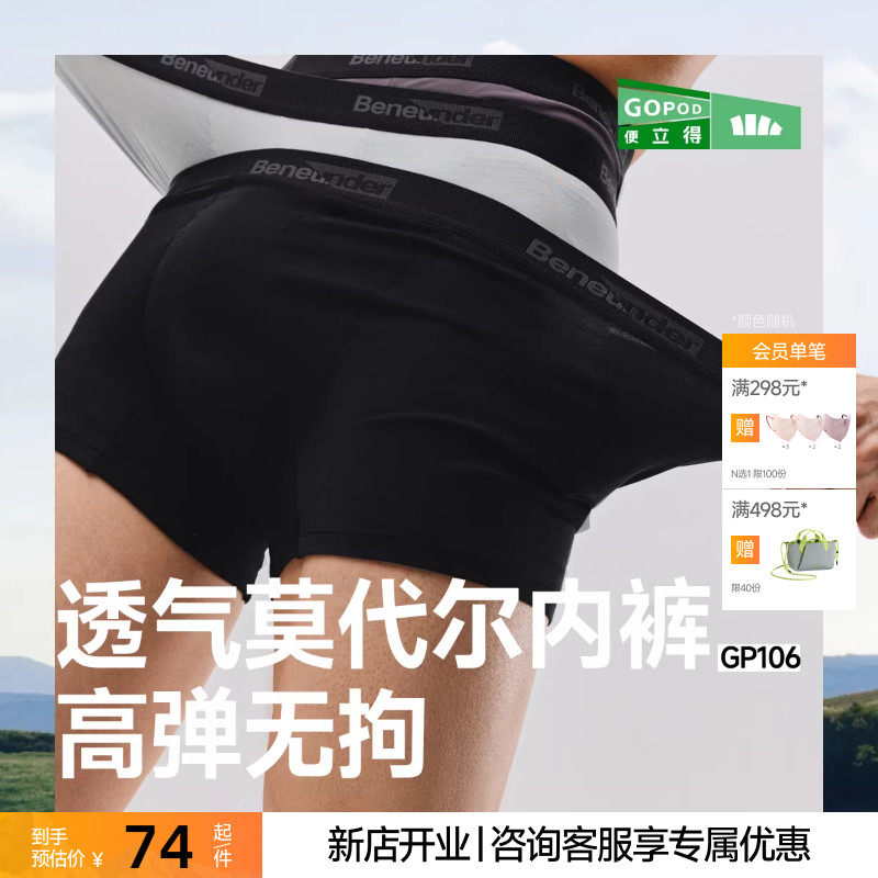 蕉下男士莫代尔内裤肤感透气平角短裤头抗菌不卡裆防夹臀四角内裤,女士内衣/男士内衣/家居服,男平角内裤,淘宝优惠券,粉丝福利购,淘宝优惠卷