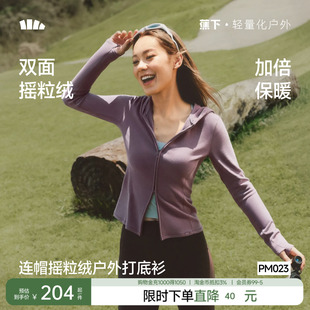 蕉下连帽摇粒绒打底衫高弹女款保暖休闲修身显瘦抓绒开衫双开拉链