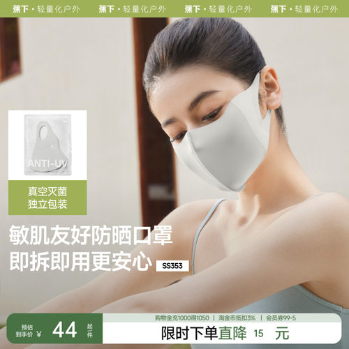 蕉下便携特护口罩防晒透防紫外线口罩骑行立体透气不闷热护眼角