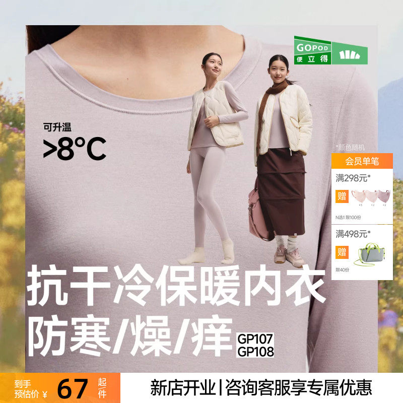 蕉下保暖内衣男女款贴身内搭打底衣裤肌底衣上衣亲肤情侣秋衣秋裤,女士内衣/男士内衣/家居服,保暖上装,淘宝优惠券,粉丝福利购,淘宝优惠卷