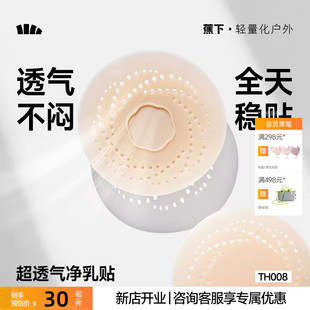 蕉下透气隐形净乳贴女婚纱乳头贴免穿文胸内衣防走光聚拢胸贴硅胶