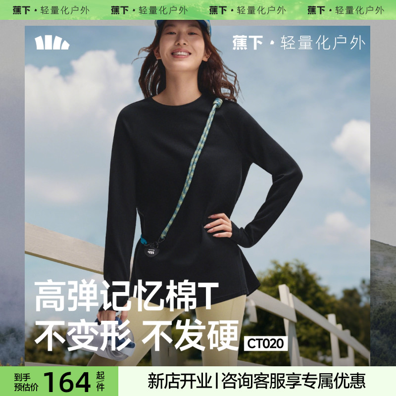 蕉下女士长袖宽松T恤CT02025内搭上衣百搭新款春夏纯白色打底衫