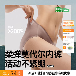 透气不夹臀 夏薄款 蕉下女士莫代尔内裤 肤感抗菌高弹无痕三角裤