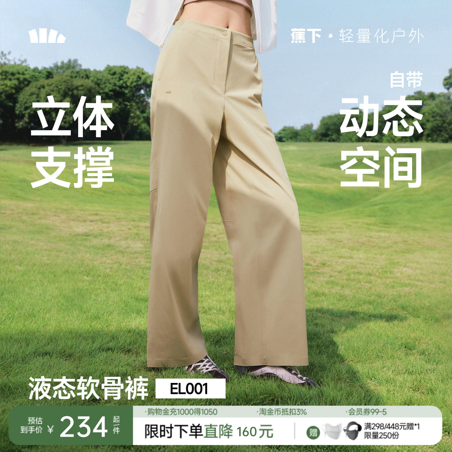 蕉下女士立体高弹防泼水长裤EL001防晒直筒通勤徒步宽松阔腿裤