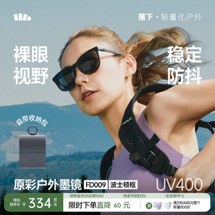 蕉下墨镜男女同款折叠开车防紫外线防晒超轻超清晰户外太阳眼镜