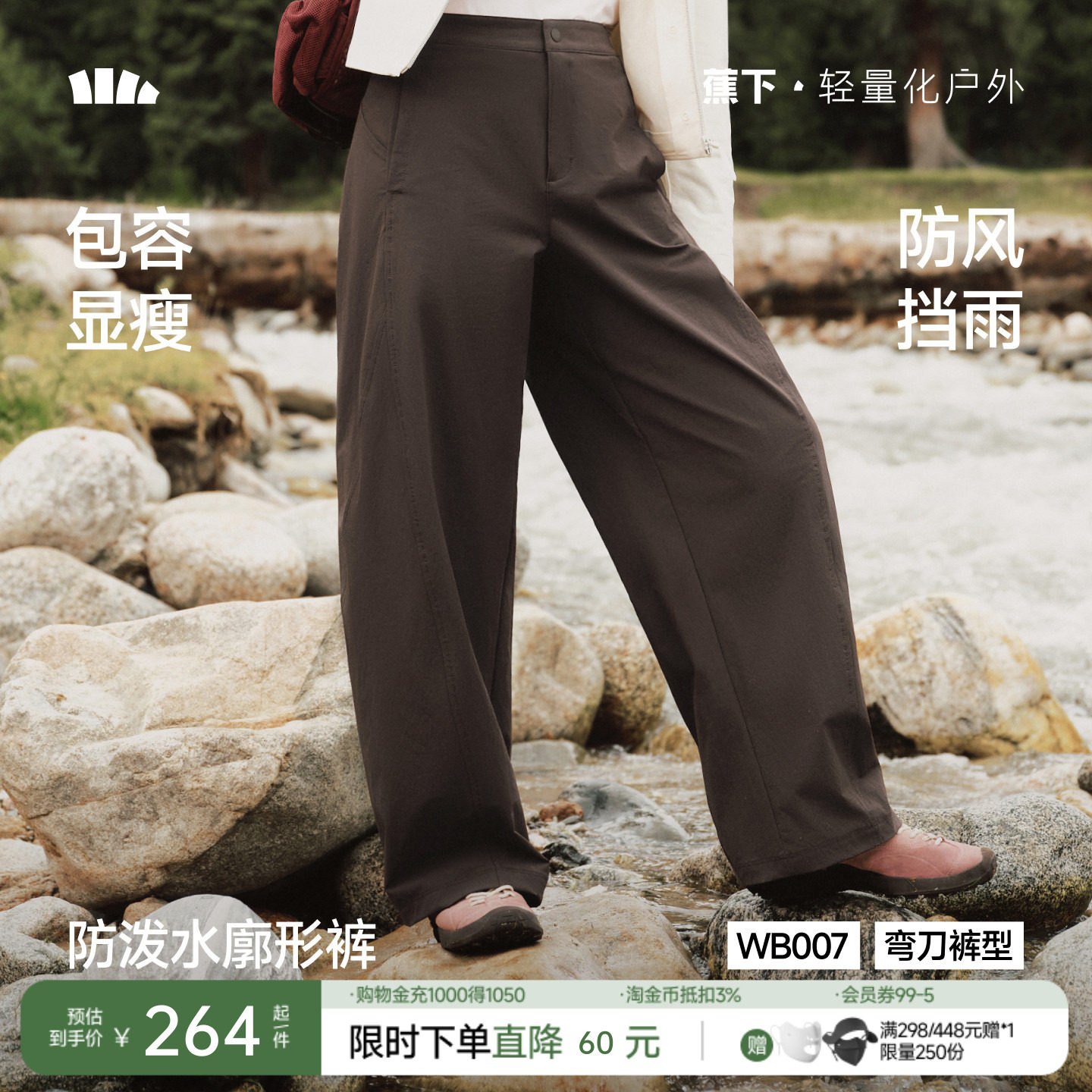 蕉下暴走弯刀裤女春夏新款廓形长裤香蕉裤梨形报恩裤防晒休闲裤子										