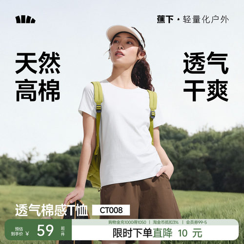 蕉下运动凉感宽松T恤女短袖户外春夏2025徒步健身内搭户外打底衫
