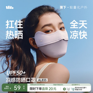 蕉下凉感防晒口罩女防紫外线纯色护眼角冰丝骑行户外立体透气面罩