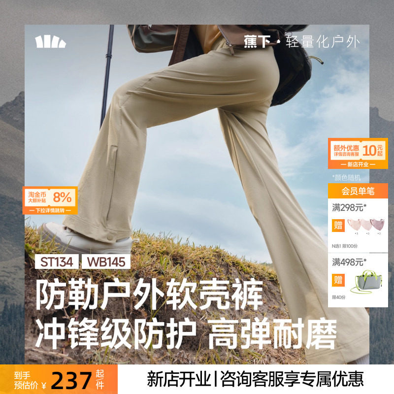 【下拉享优惠】蕉下微喇软壳裤新款户外徒步防风防泼水冲锋直筒裤