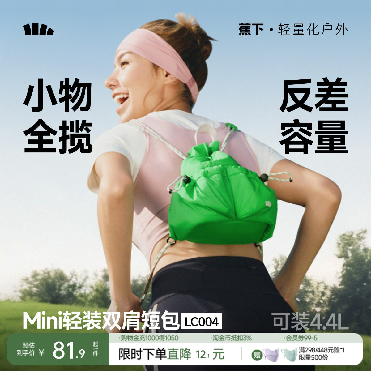 蕉下迷你双肩包女春夏新款短途旅行出游小背包高颜值通勤轻便背包