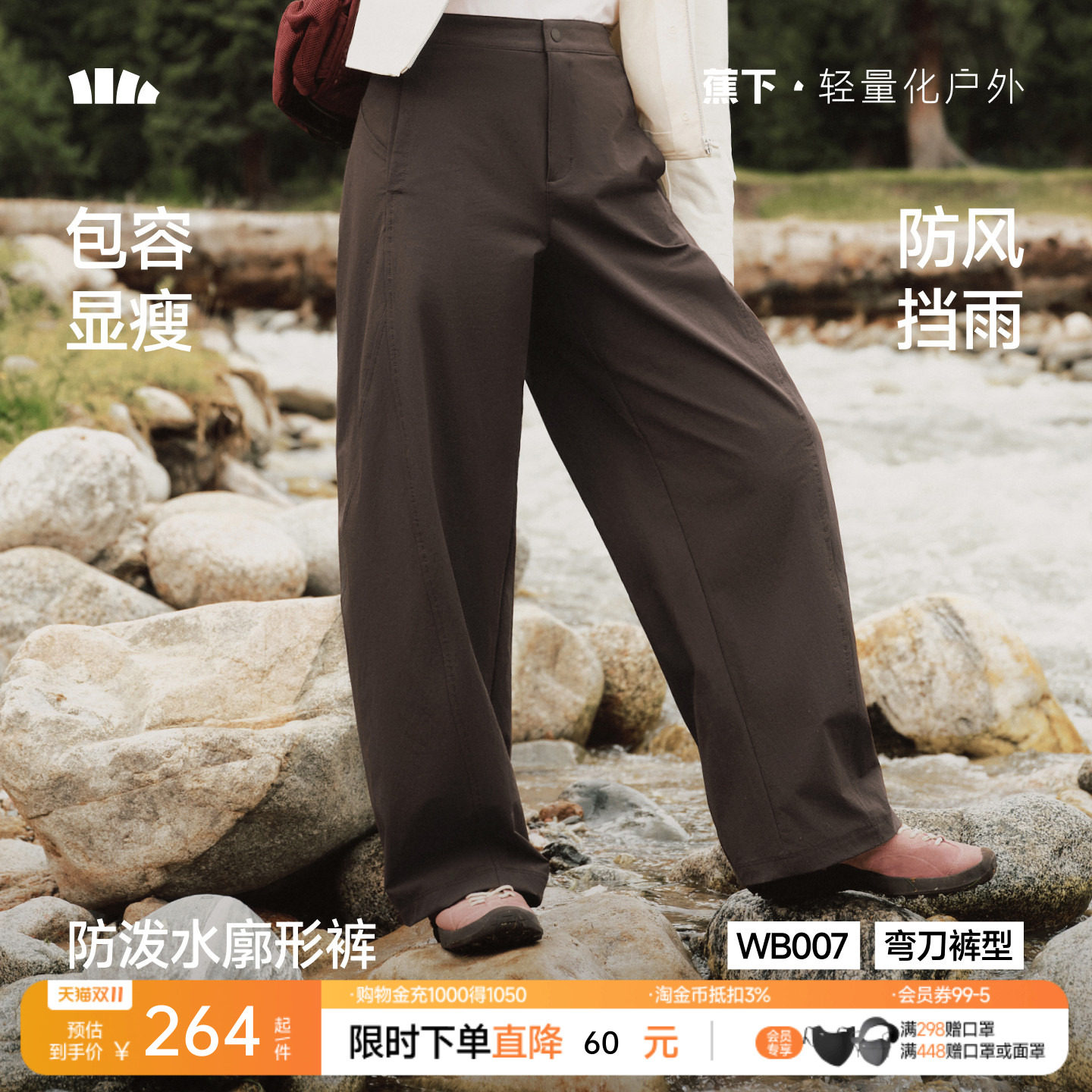 蕉下暴走弯刀裤女春夏新款廓形长裤香蕉裤梨形报恩裤防晒休闲裤子