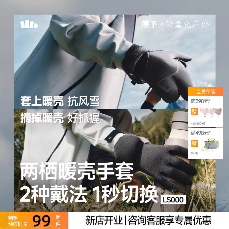 蕉下保暖手套男女同款冬季防水新款滑雪触屏防寒电动车骑行手套