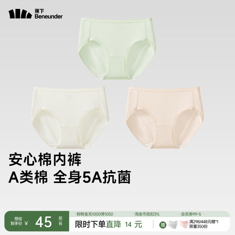 蕉下抗菌无痕棉质内裤3条 26.9元 - 线报酷