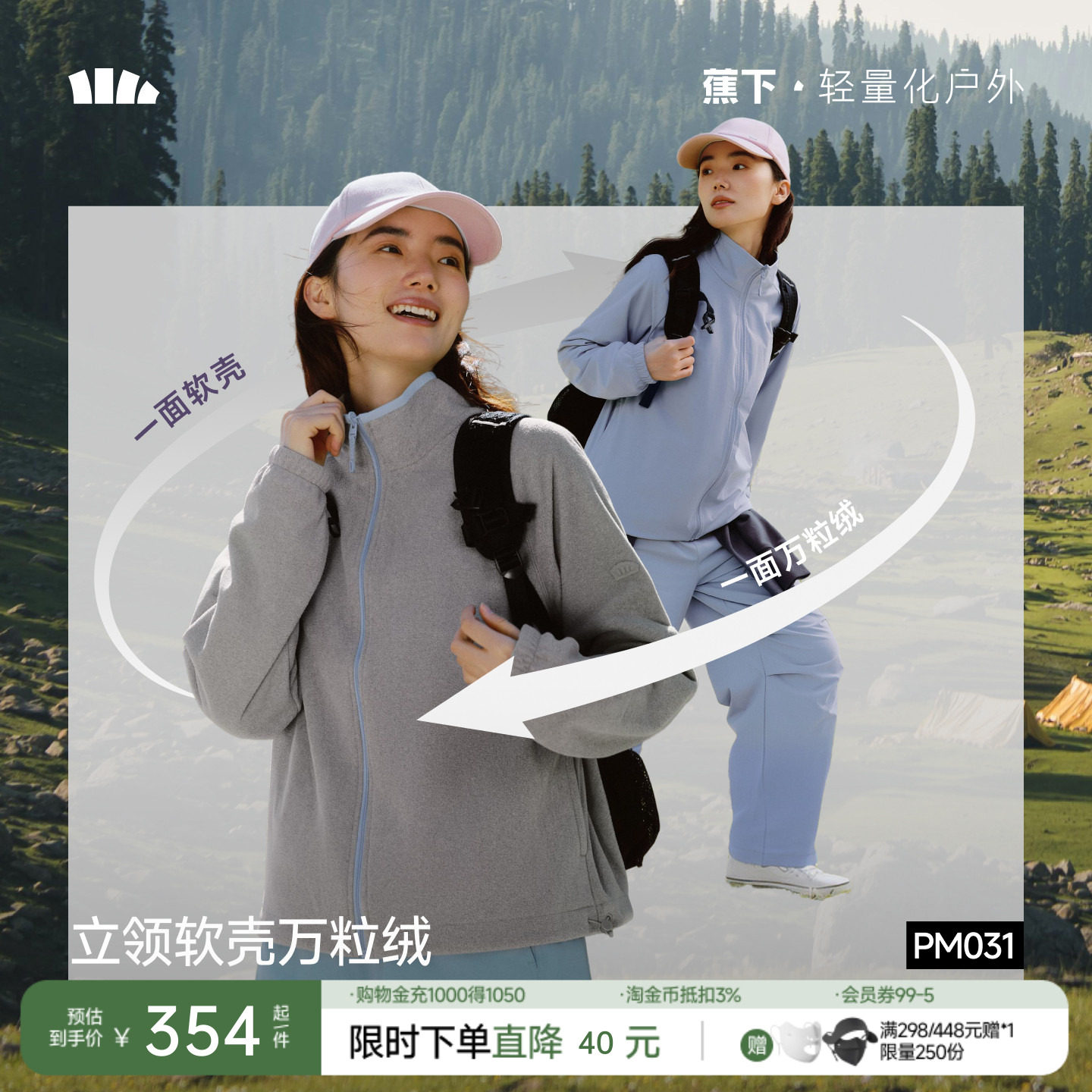 蕉下双面穿万粒绒外套女秋新款立领户外抓绒衣摇粒绒内胆防风外套