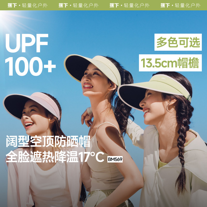 蕉下女士空顶防晒帽黑胶运动户外骑行遮阳透气舒适防紫外线太阳帽
