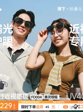 蕉下套镜方圆框开车偏光太阳镜通用折叠男女同款可套近视眼镜墨镜