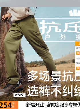 蕉下户外裤WB191防勒耐磨高弹徒步登山休闲运动防泼水透气软壳裤