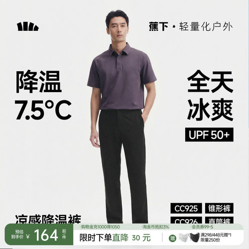蕉下男士阔腿裤超凉感防晒裤春夏休闲裤宽松裤子男冰丝裤长裤子