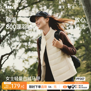 蕉下马甲女款2026新款薄款百搭叠穿内胆背心白绒保暖似羽绒马甲