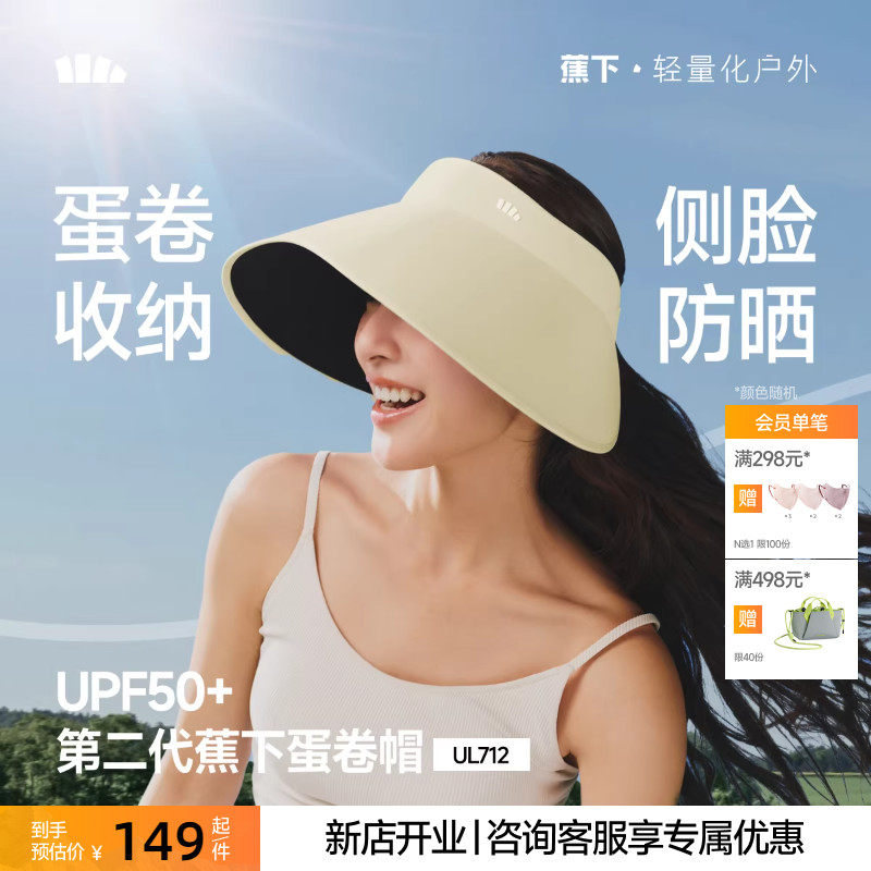 蕉下蛋卷帽女春夏新款大帽檐遮阳帽无痕一体防紫外线空顶帽防晒帽