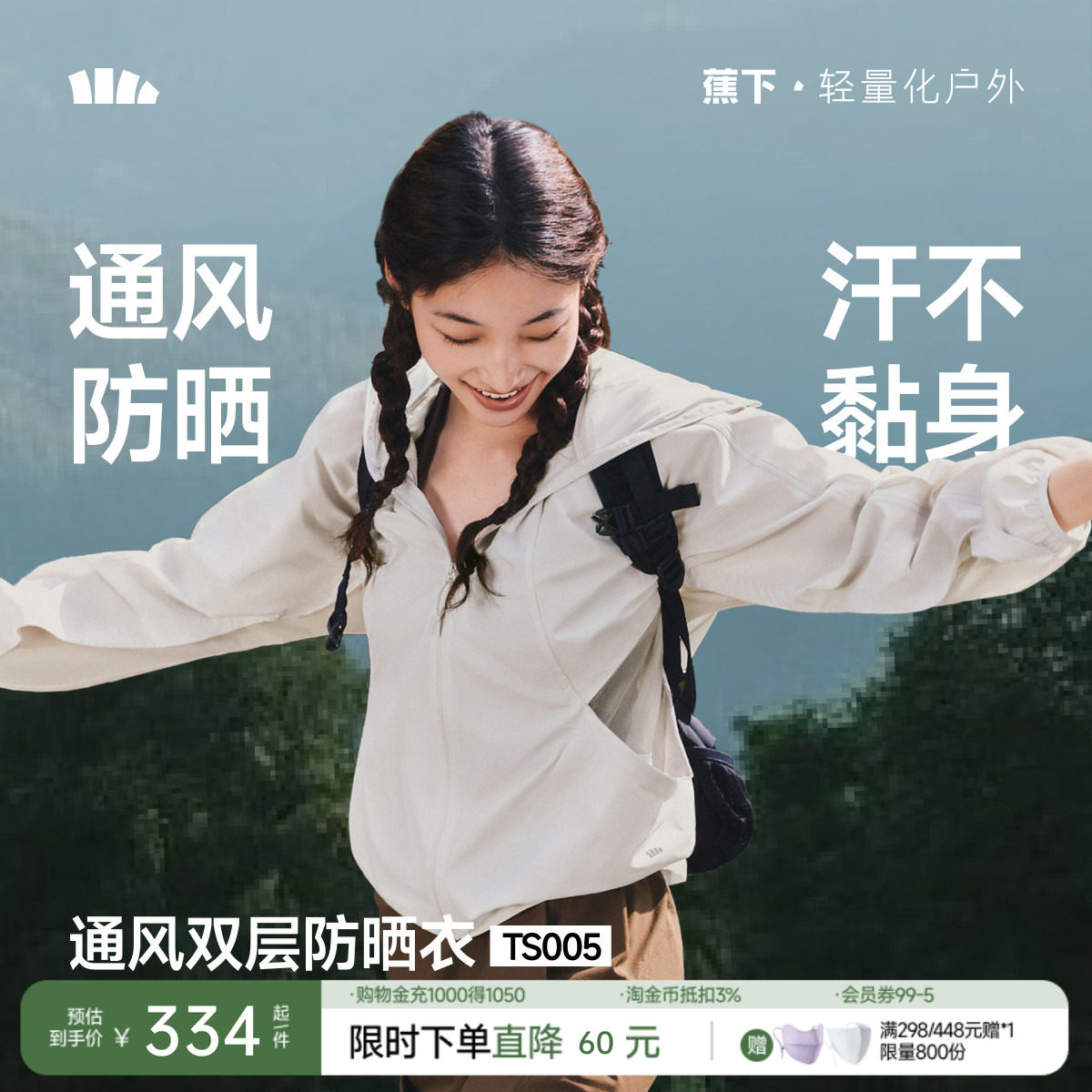 蕉下女士山系风格蝙蝠袖防晒衣春夏轻薄速干透气户外运动夹克外套