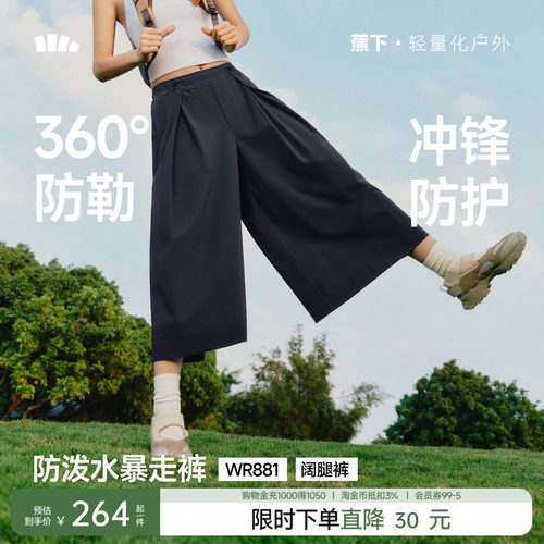 蕉下七分裙裤女夏新款机能山系风格速干通勤防晒防泼水宽松阔腿裤