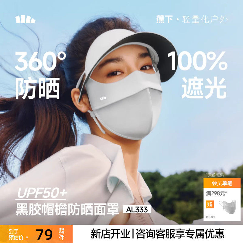 蕉下脸基尼防晒面罩全脸防晒口罩防紫外线冰丝医美遮阳秋冬保暖