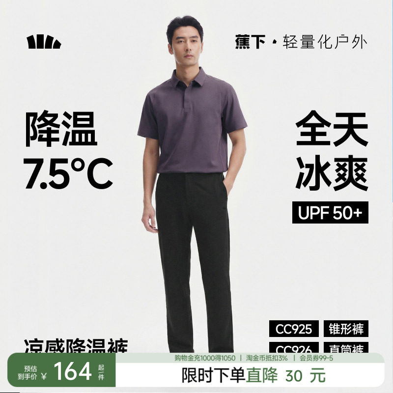 蕉下男士阔腿裤超凉感防晒裤春夏休闲裤宽松裤子男冰丝裤长裤子图片