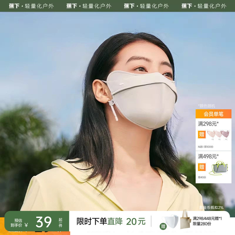 蕉下护眼角修容口罩腮红防晒口罩面罩女防尘防紫外线开车户外透气