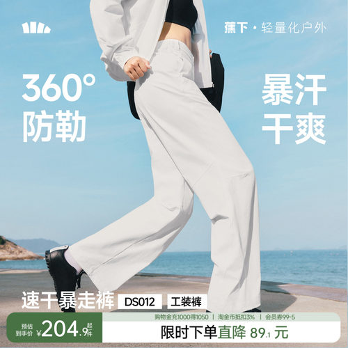 蕉下直筒裤女新款高弹速干裤白色阔腿裤户外徒步登山裤防晒工装裤